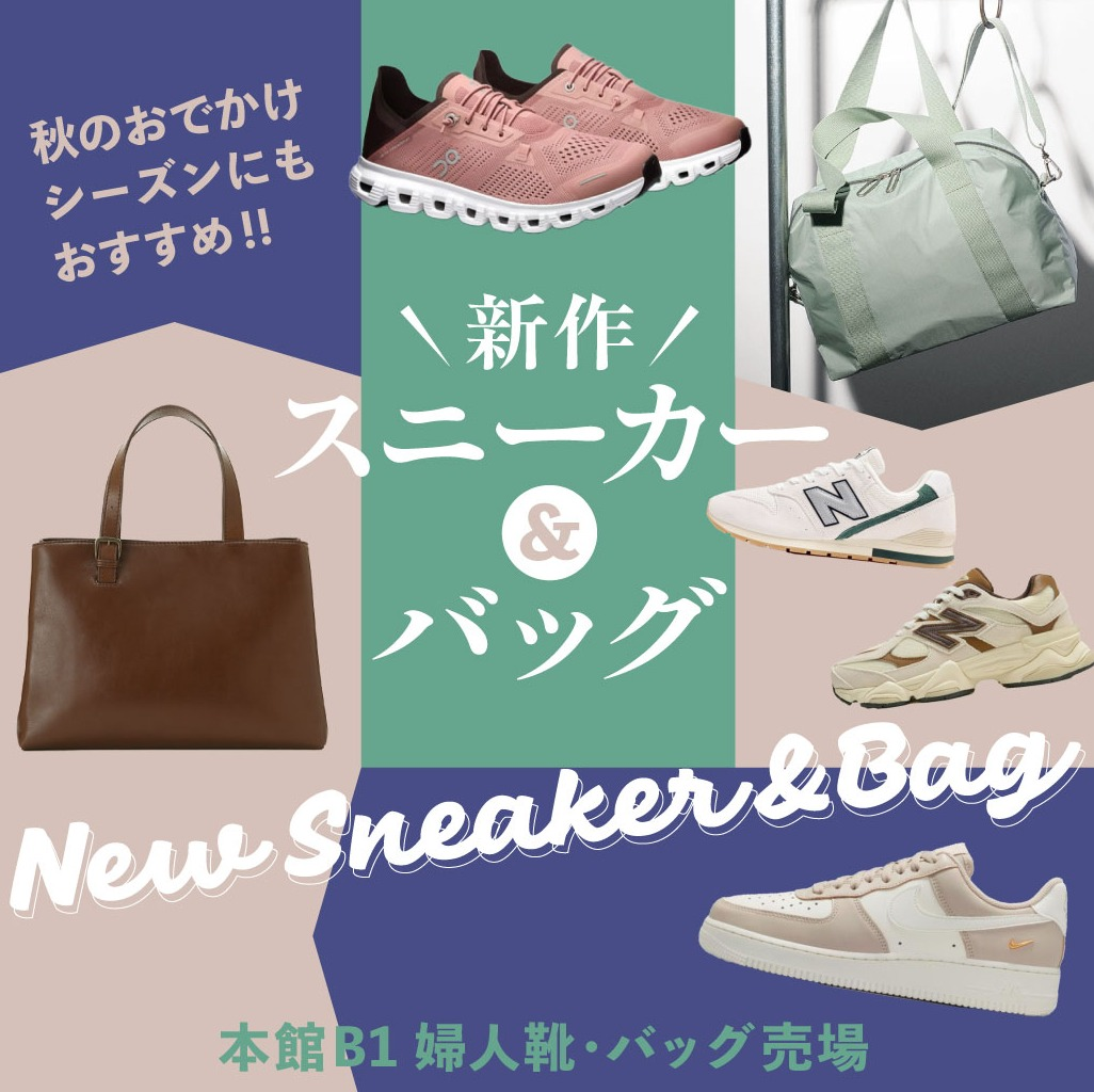【本館B1】新作スニーカー&バッグ登場!!!