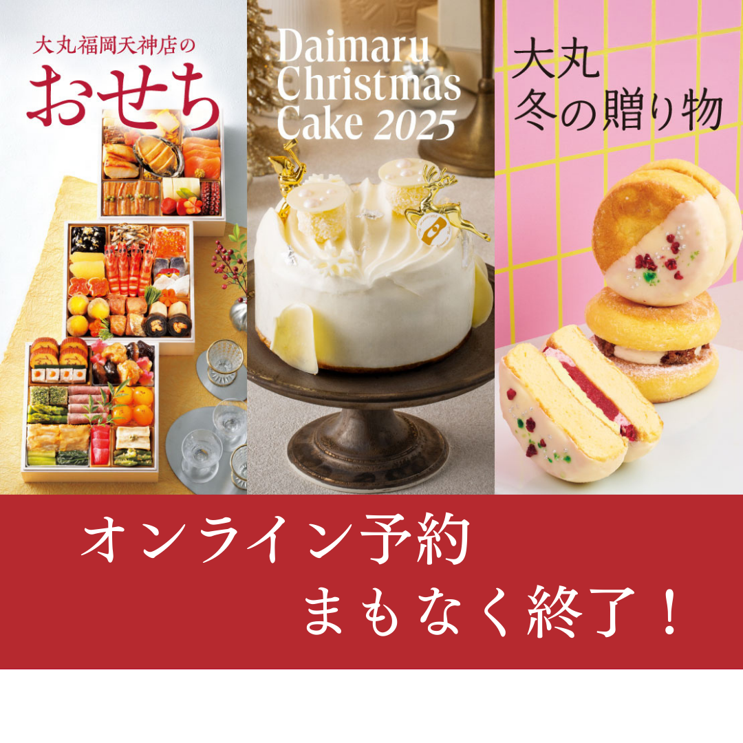 【締切迫る!】クリスマスケーキ・おせち・お歳暮 ご予約ページまとめ