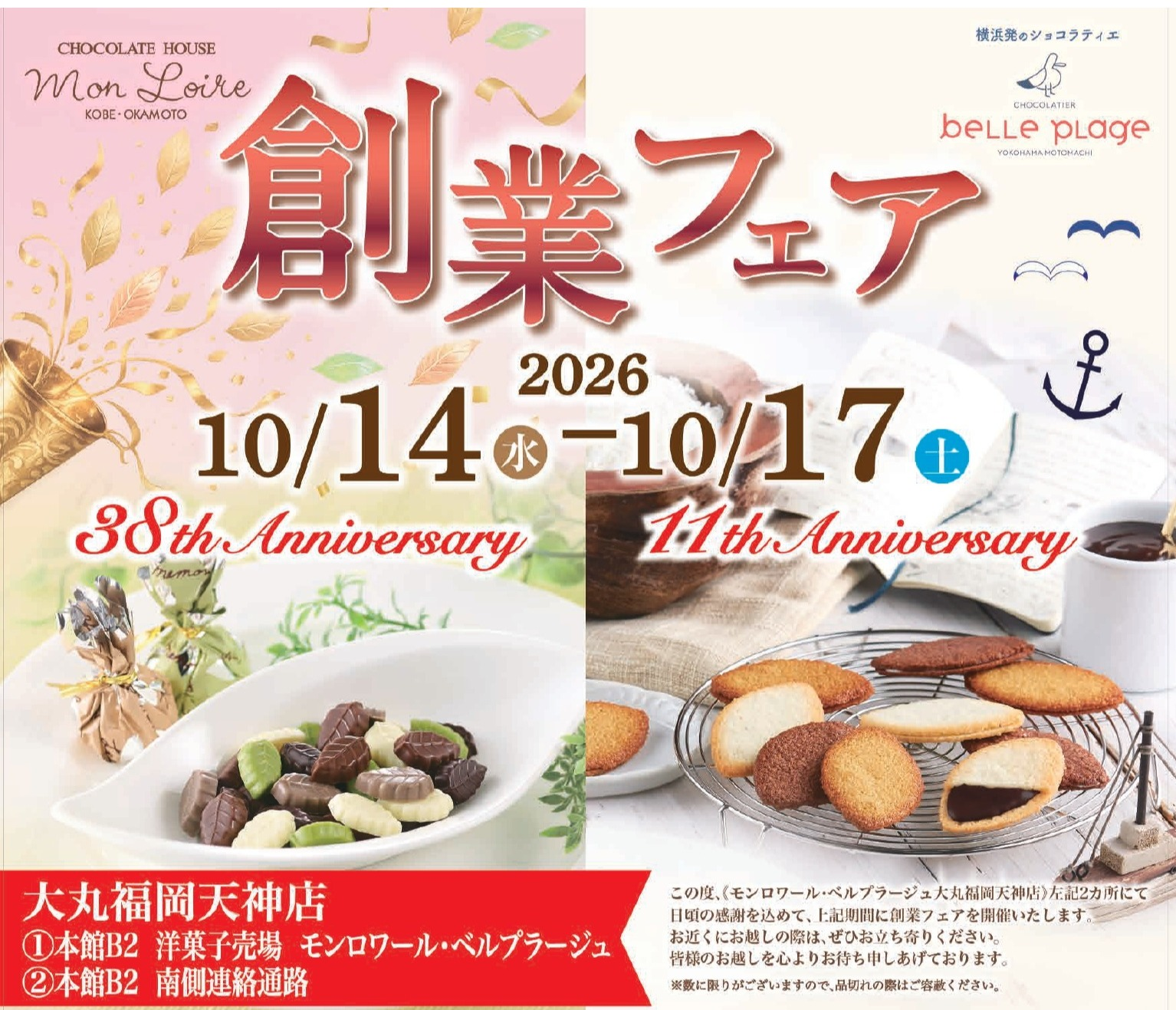 ついにこの時期がやってきた!!\🎉モンロワール・ベルプラージュ 年に一度の創業フェア🎉/