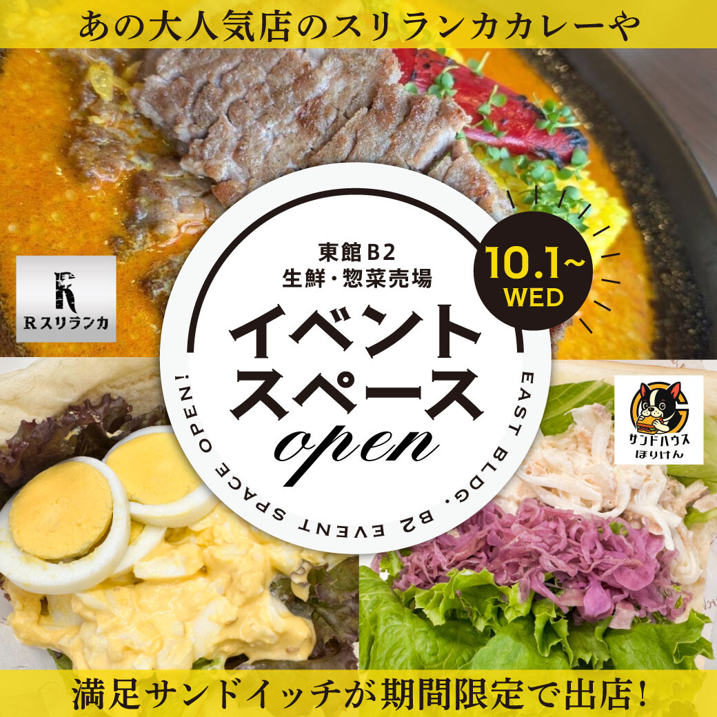 🍛10月1日から期間限定ショップOPEN🥪
