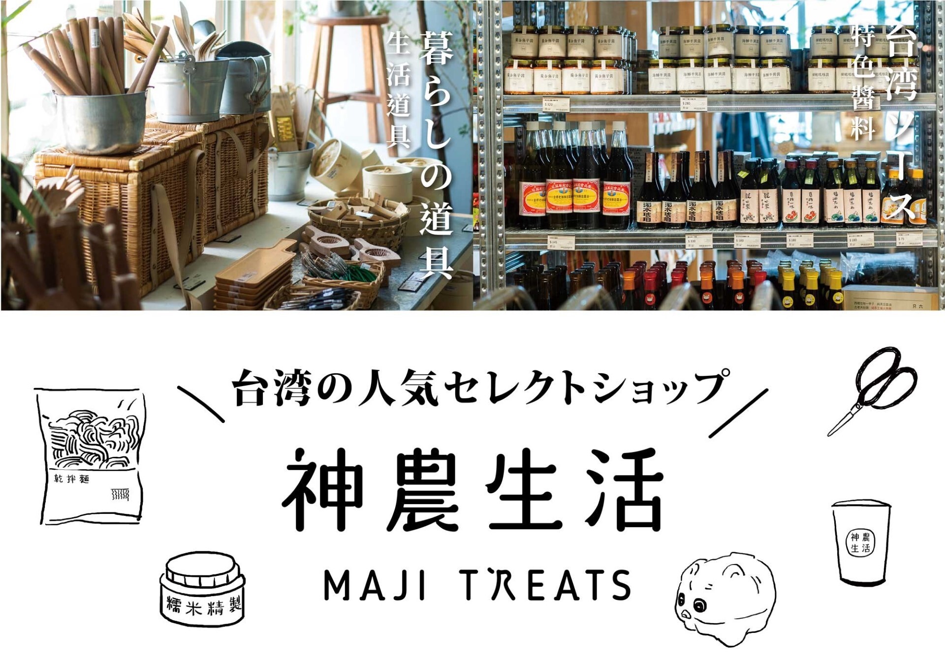 你好！台湾展　【雑貨・雑貨・お茶編🍃】