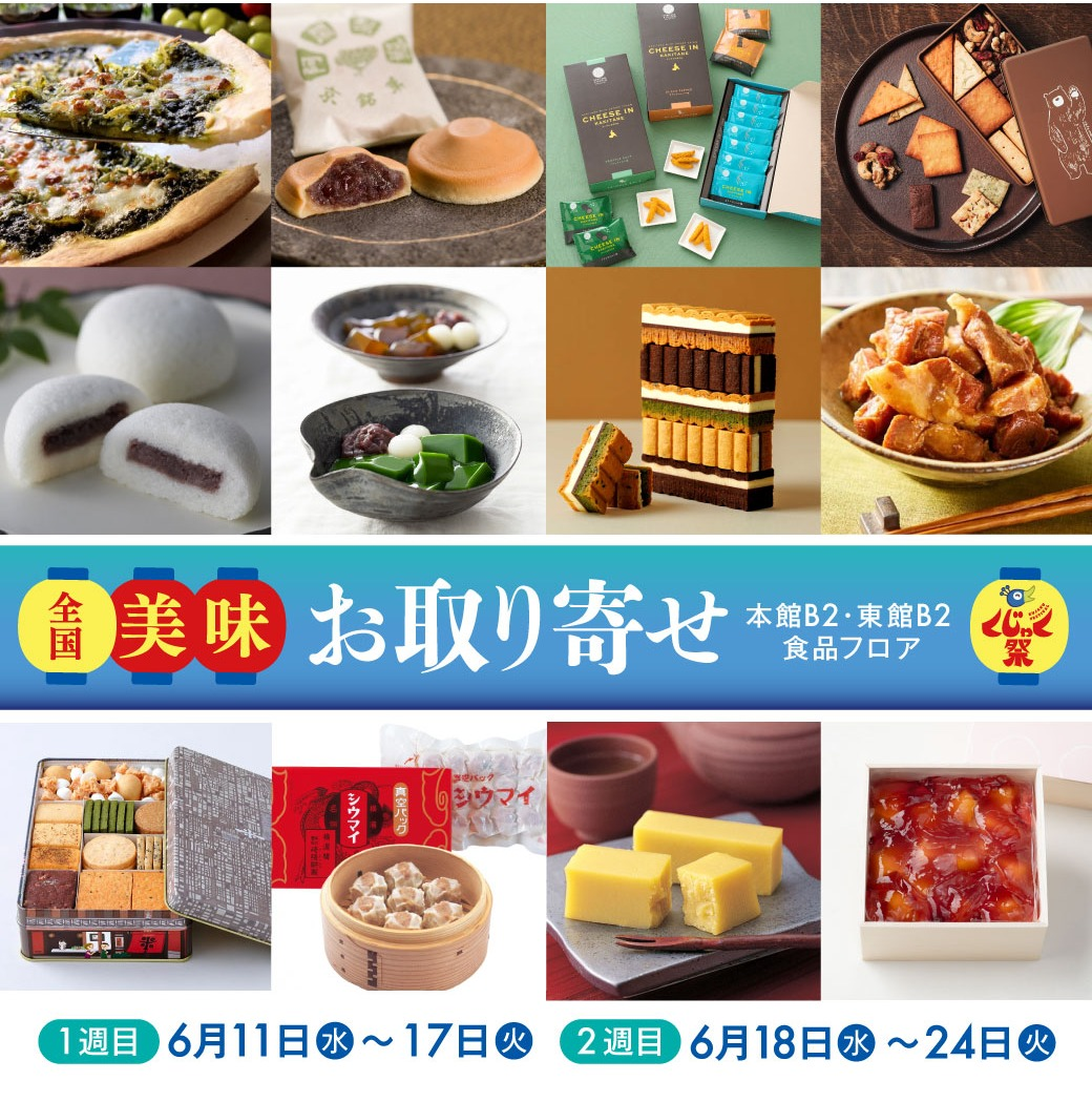 本館・東館B2　くじゃく祭お取り寄せSWEETS＆GROUMET