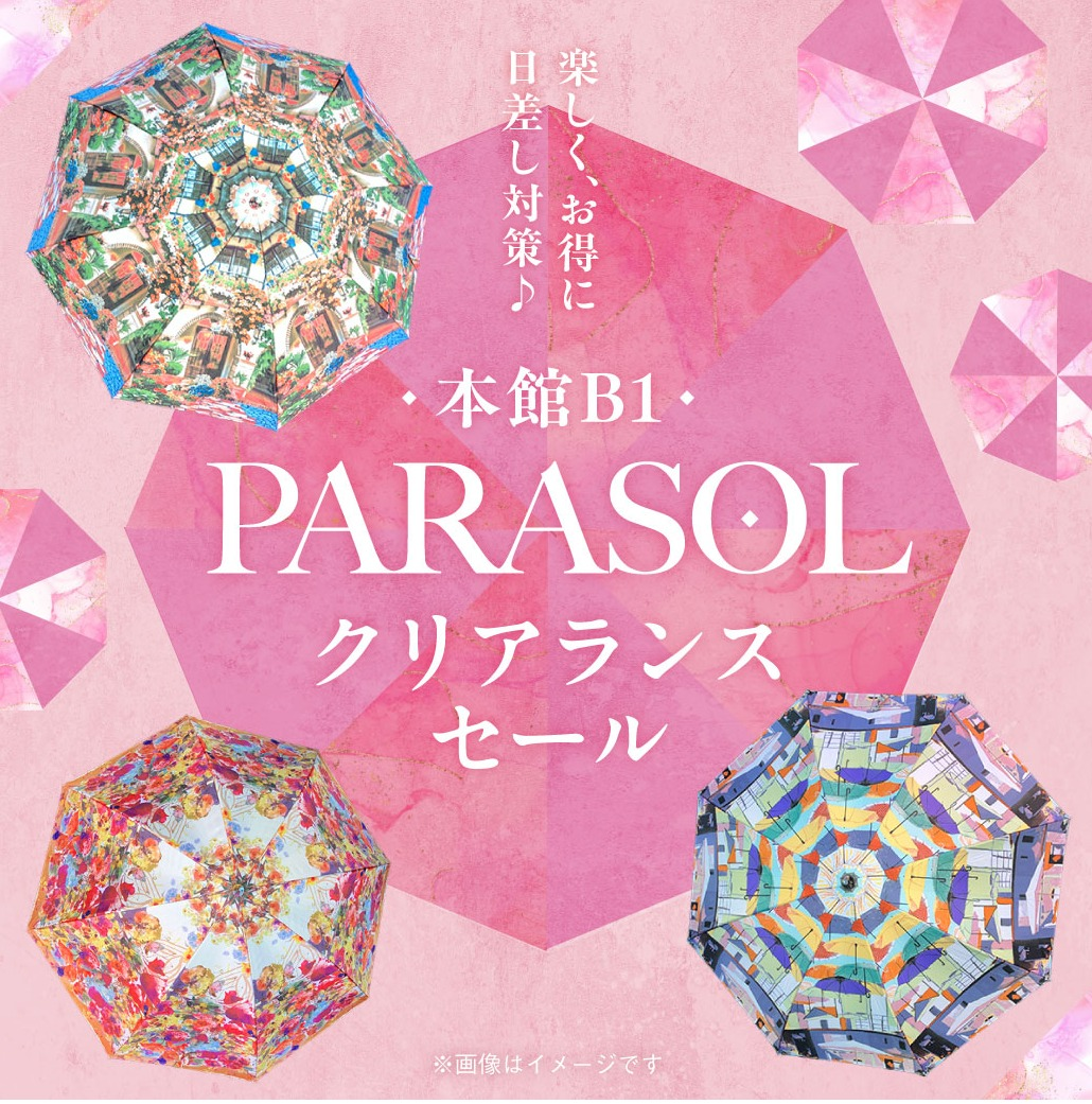 本館B1パラソルクリアランスセール