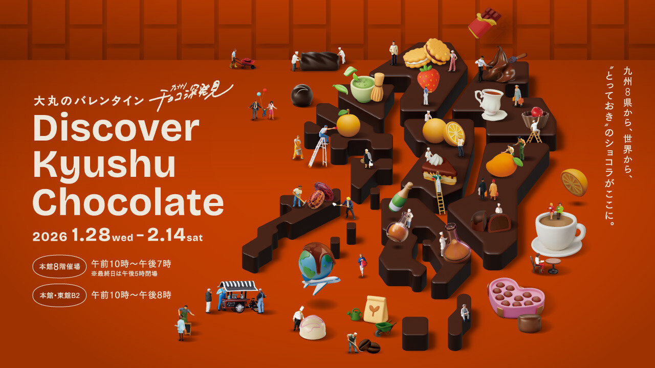 2026大丸バレンタイン