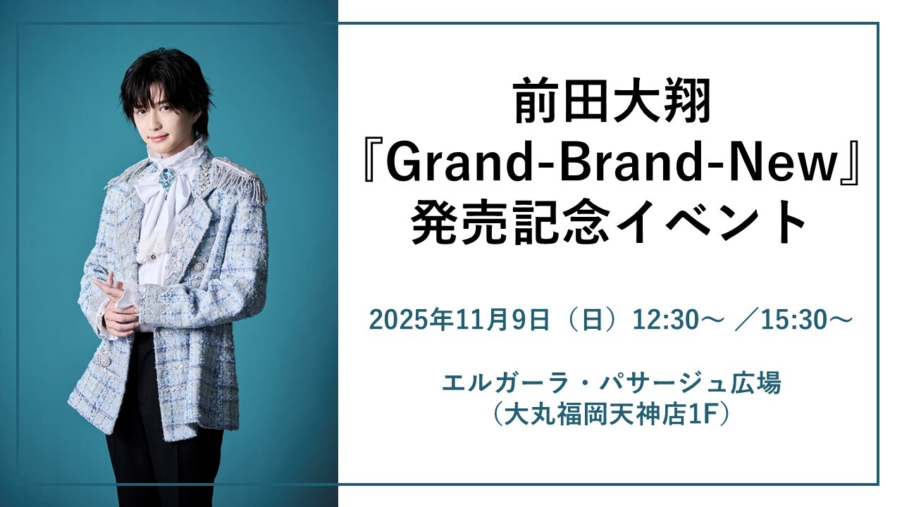 前田大翔『Grand-Brand-New』発売記念イベント  @エルガーラ・パサージュ広場(大丸福岡天神店1F)