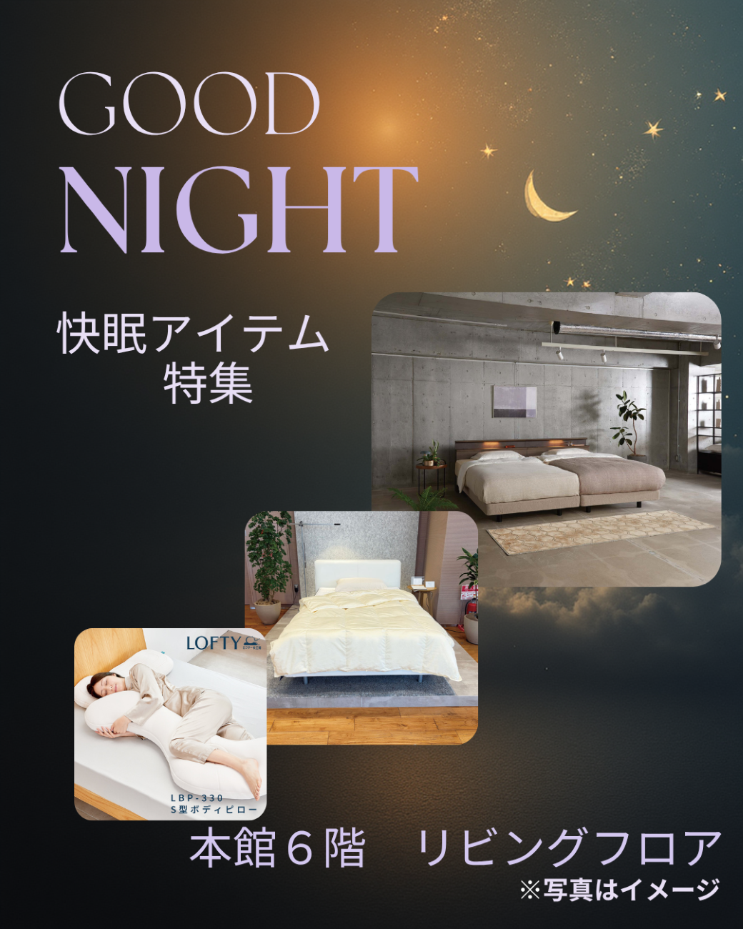 ＼毎日の眠りをもっと心地よく／快眠アイテム特集🛏
