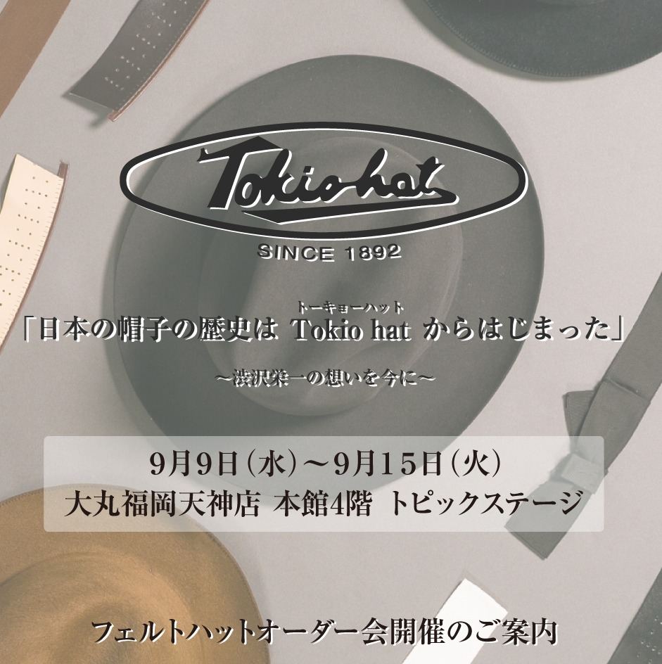 【トーキョーハット フェルトオーダー会】