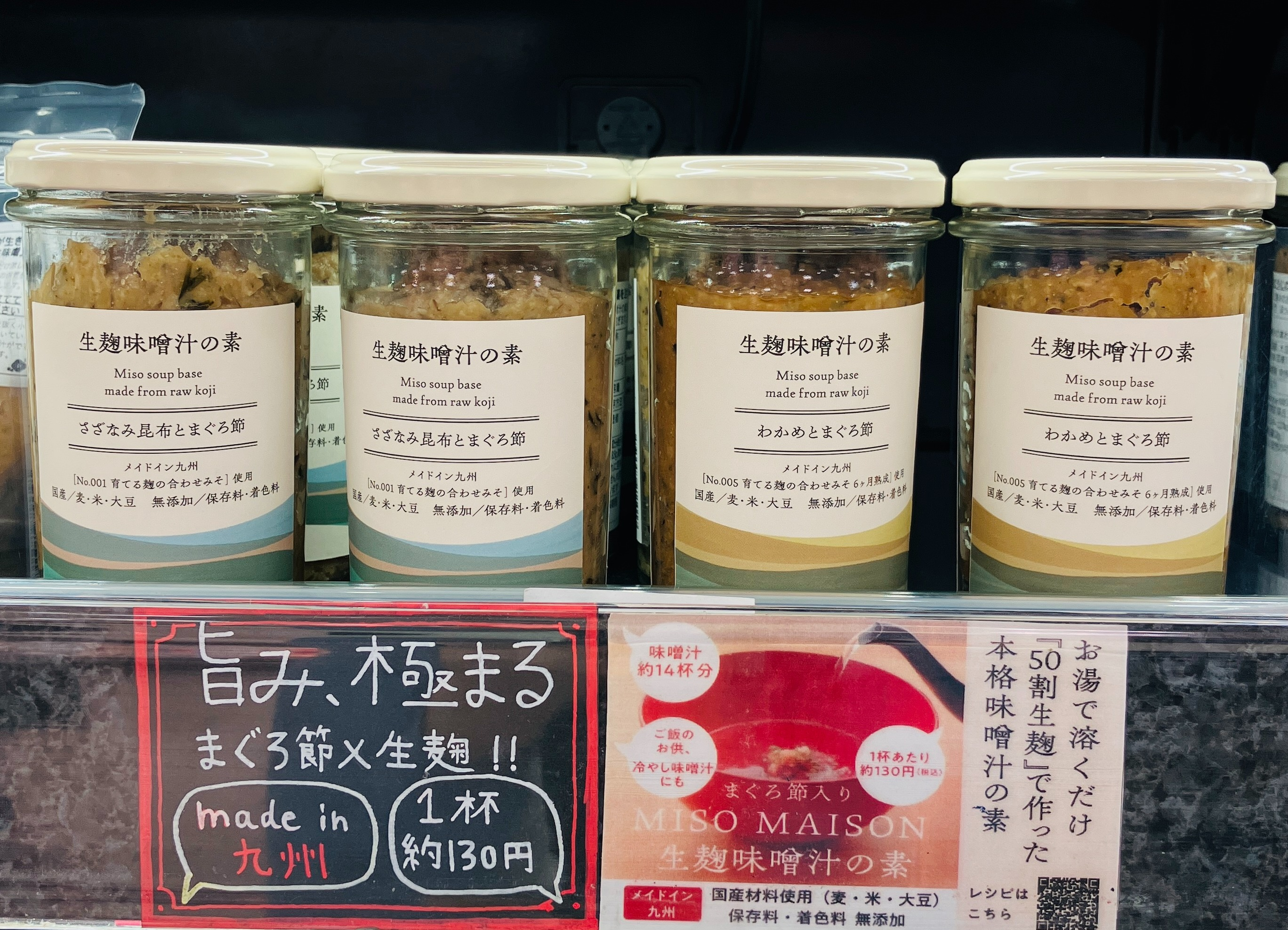 ５月１３日（水）・１６日（土）【MISO　MAISON】生麹味噌汁の素試食販売
