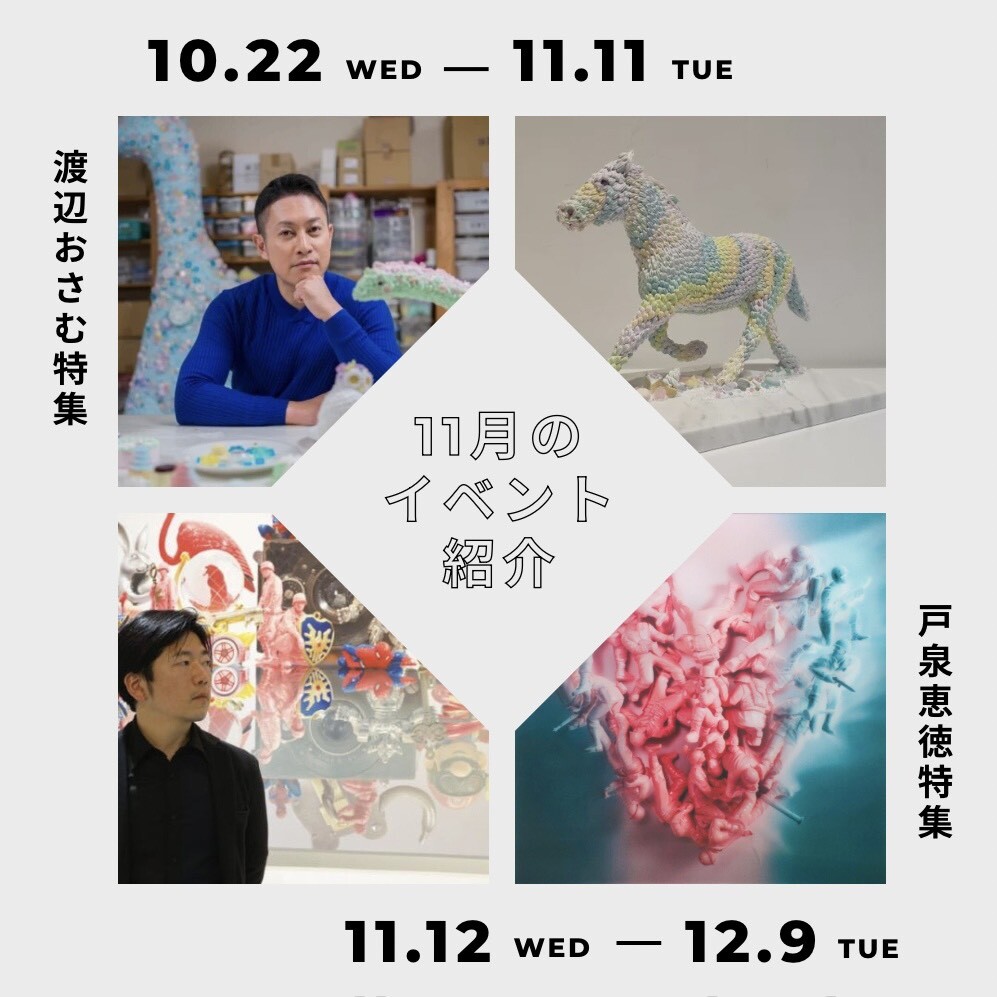 gallery UG Fukuoka 今月のイベント紹介 - 11月