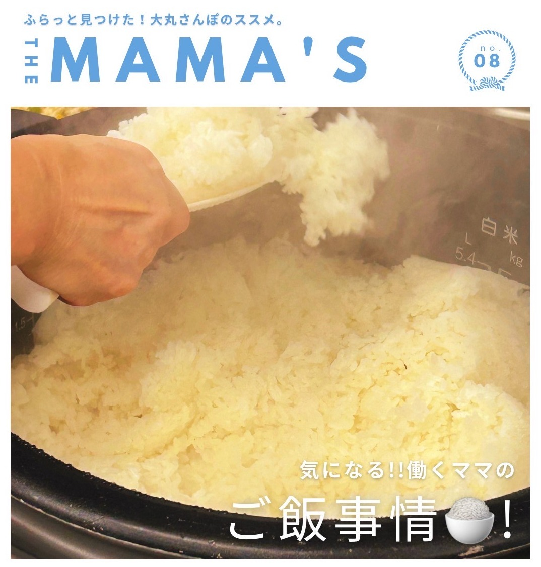 気になる!!　働くママのご飯事情🍚