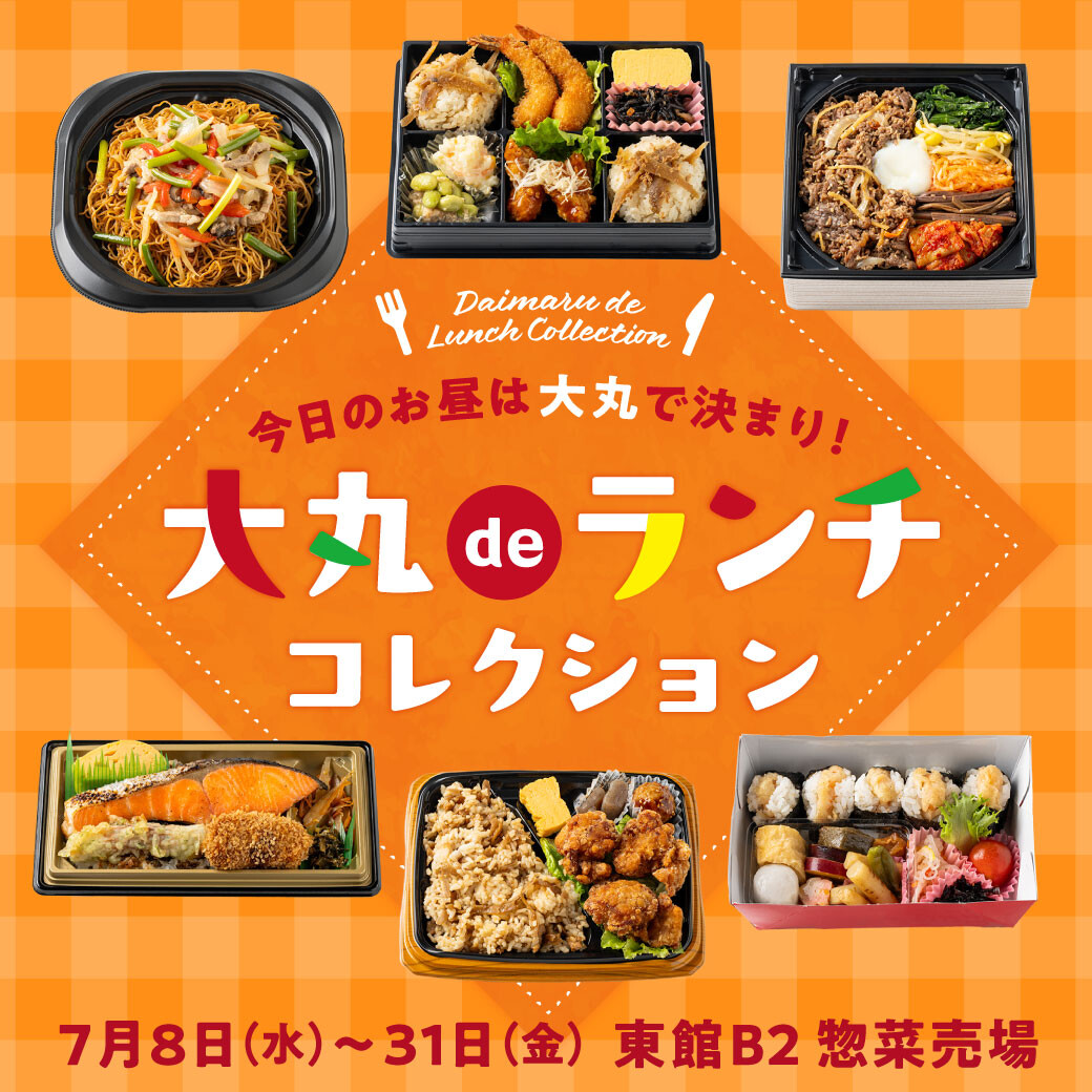 今日のお昼は大丸で決まり！ランチコレクション🍴