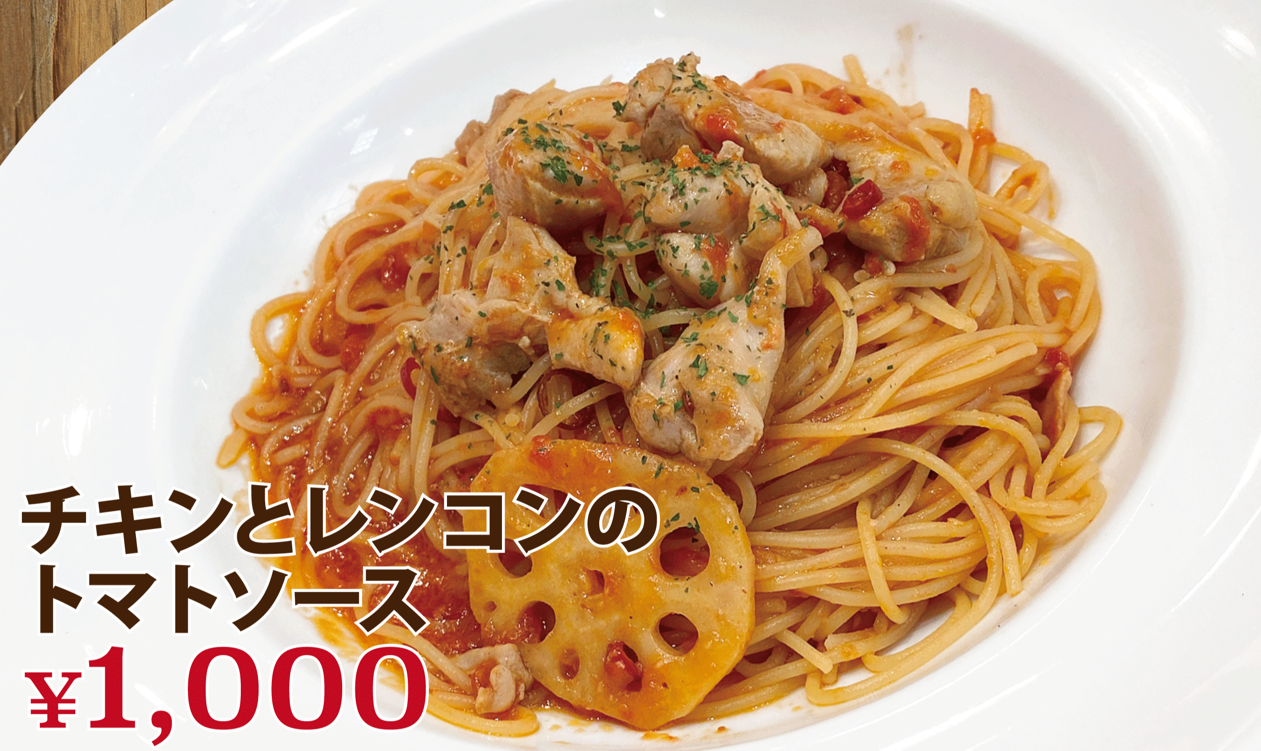＼パスタハウスチャオ　２月のランチメニュー／
