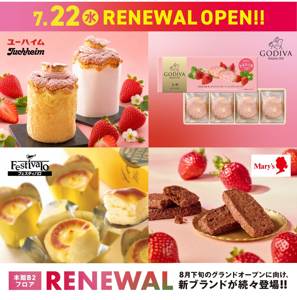 7月22日(水)リニューアルOPEN｜ゴディバ・ユーハイム・メリーチョコレート・フェスティバロ
