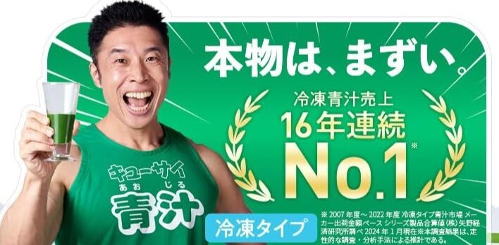 まず～い、もう一杯！　🍃１０月１６日～１８日　キューサイ青汁試飲会🍃