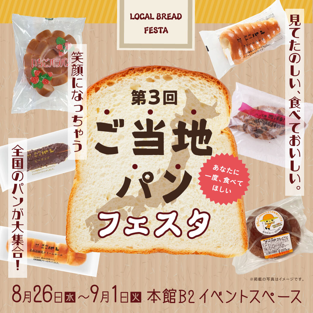 再登場!【ご当地パンフェスタ】