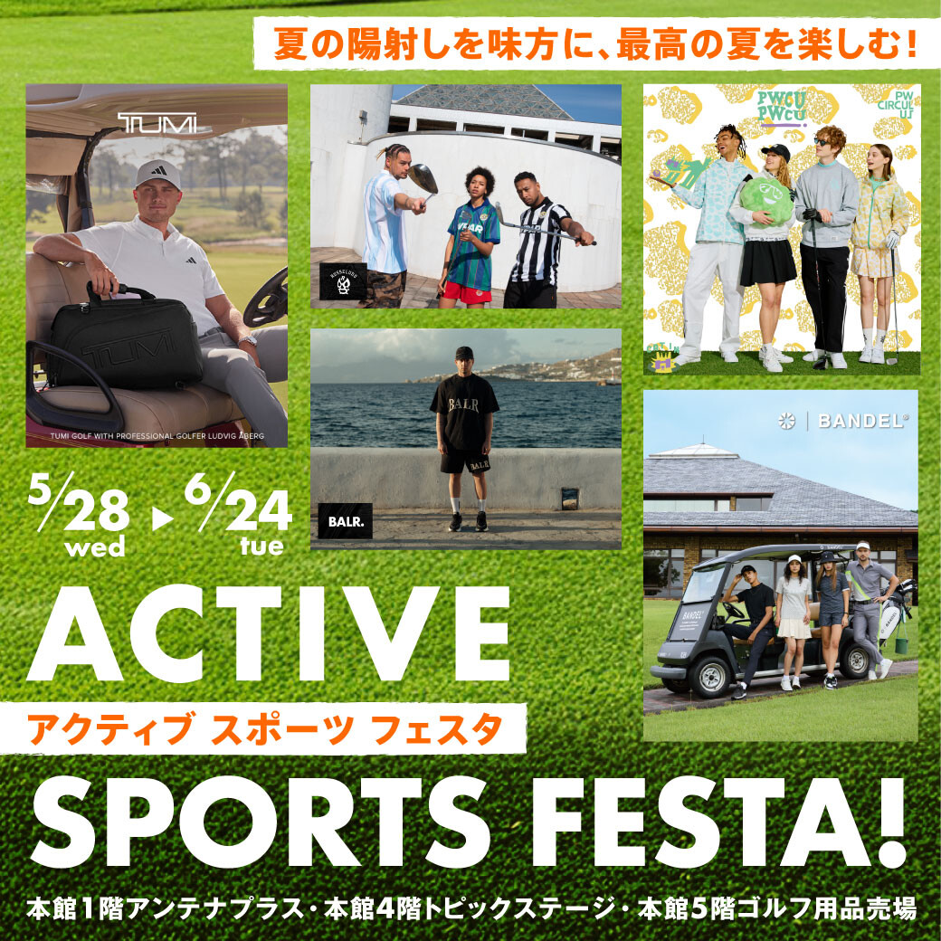 「アクティブスポーツフェスタ」