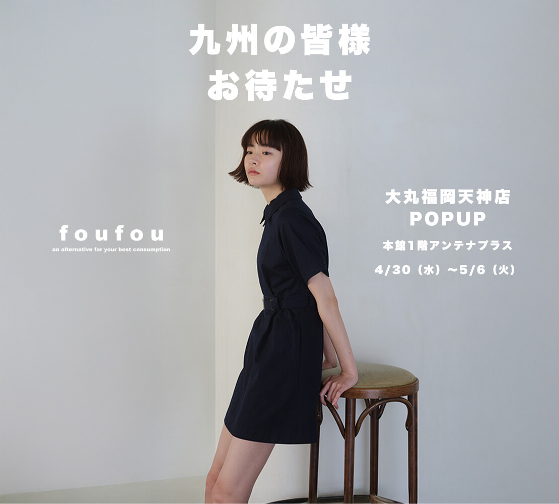アパレルブランド「foufou」POP UP