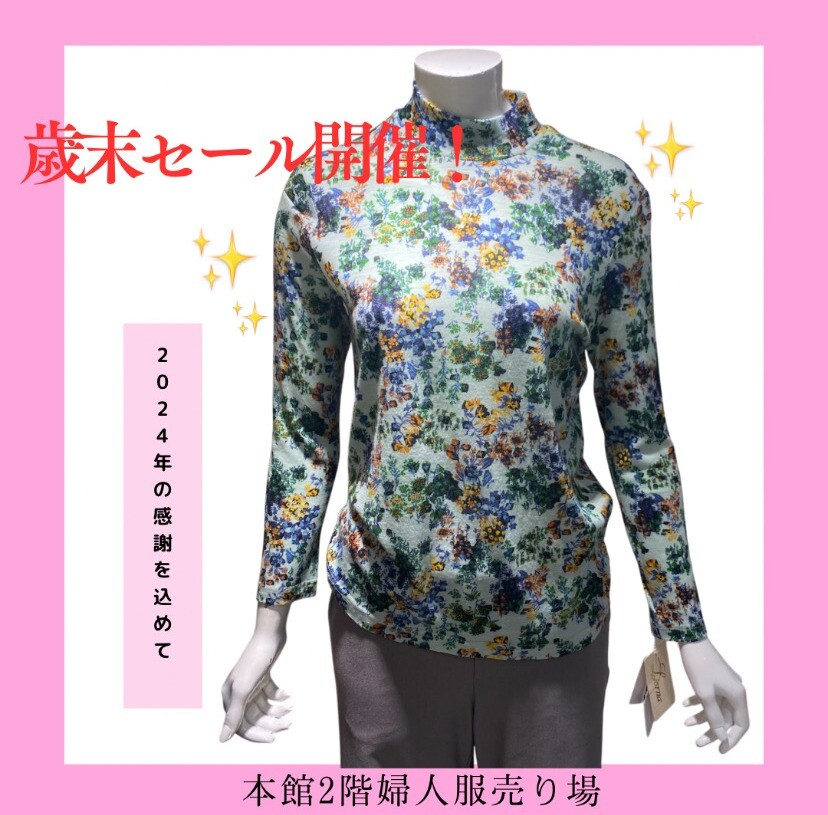 【本館２階婦人服売り場】歳末セール開催！