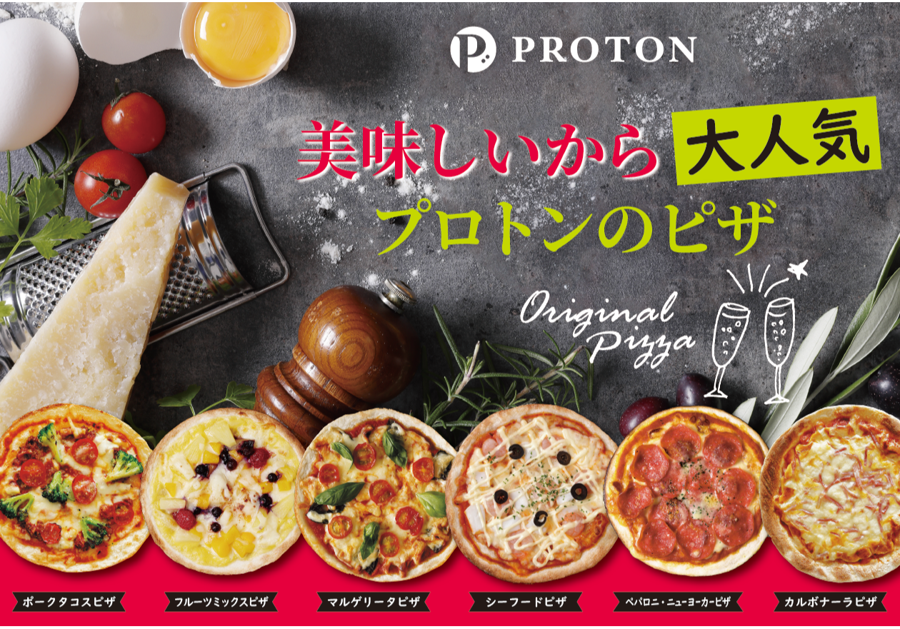 美味しいから大人気🍕プロトンの冷凍ピザよりどりセール🍕