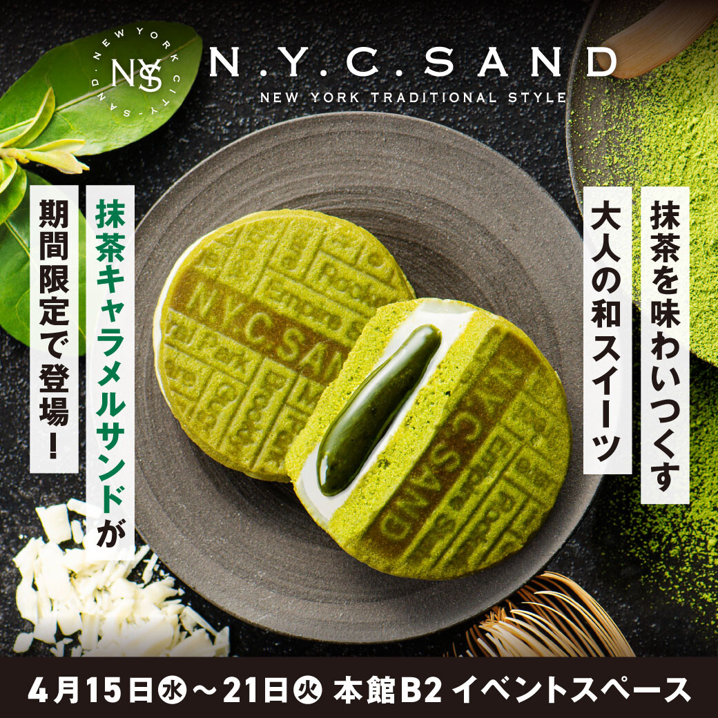 N.Y.C. SANDがやってきました!【季節限定商品も登場🍵】