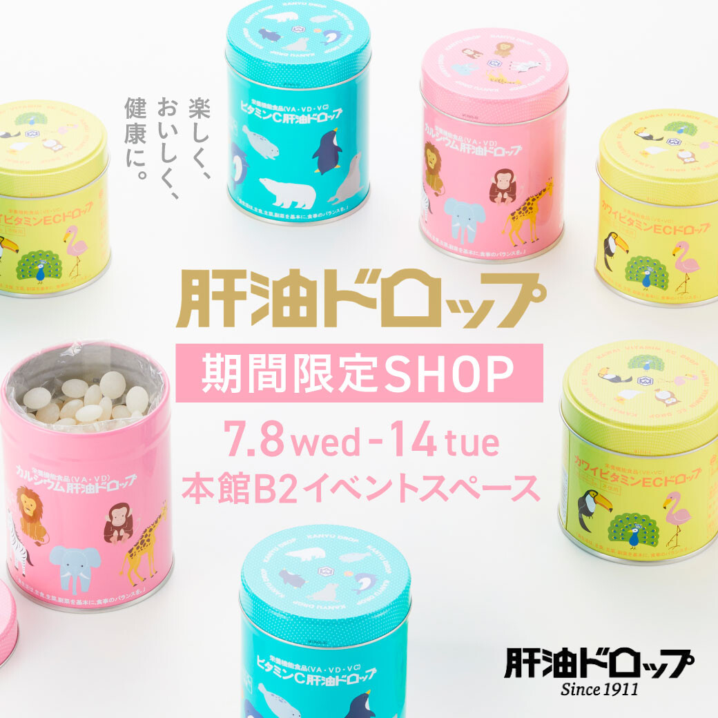 こどもから大人まで美味しく健康に！【肝油ドロップ】POP UP