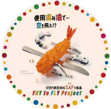 使い終わった油が未来をつなぐ—大丸福岡天神店の環境活動