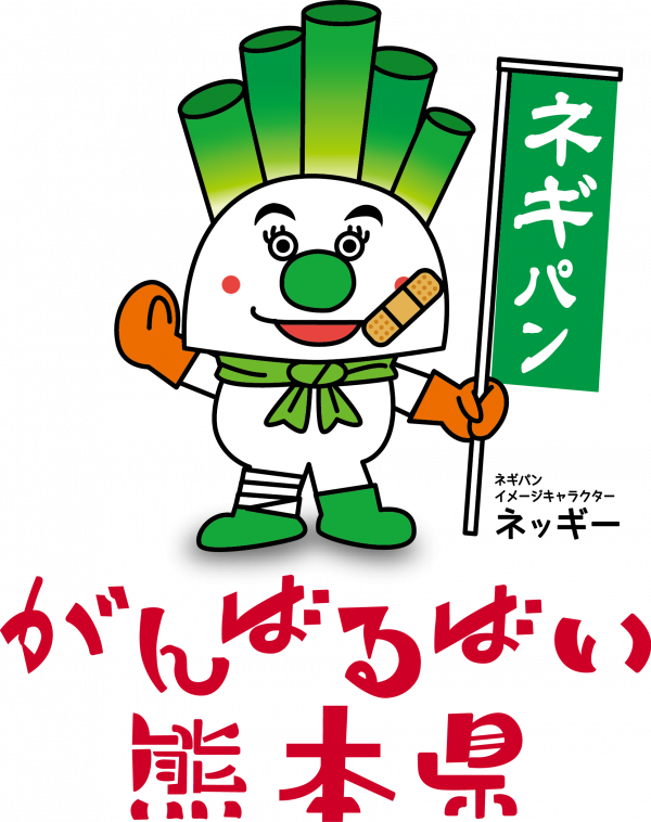 ～ネギパンってなあに？～【くまもとモングルメ】