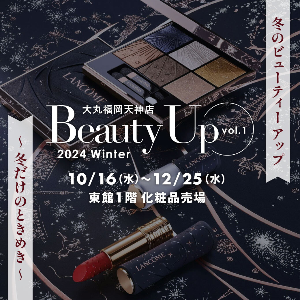 冬のBEAUTY UP💝