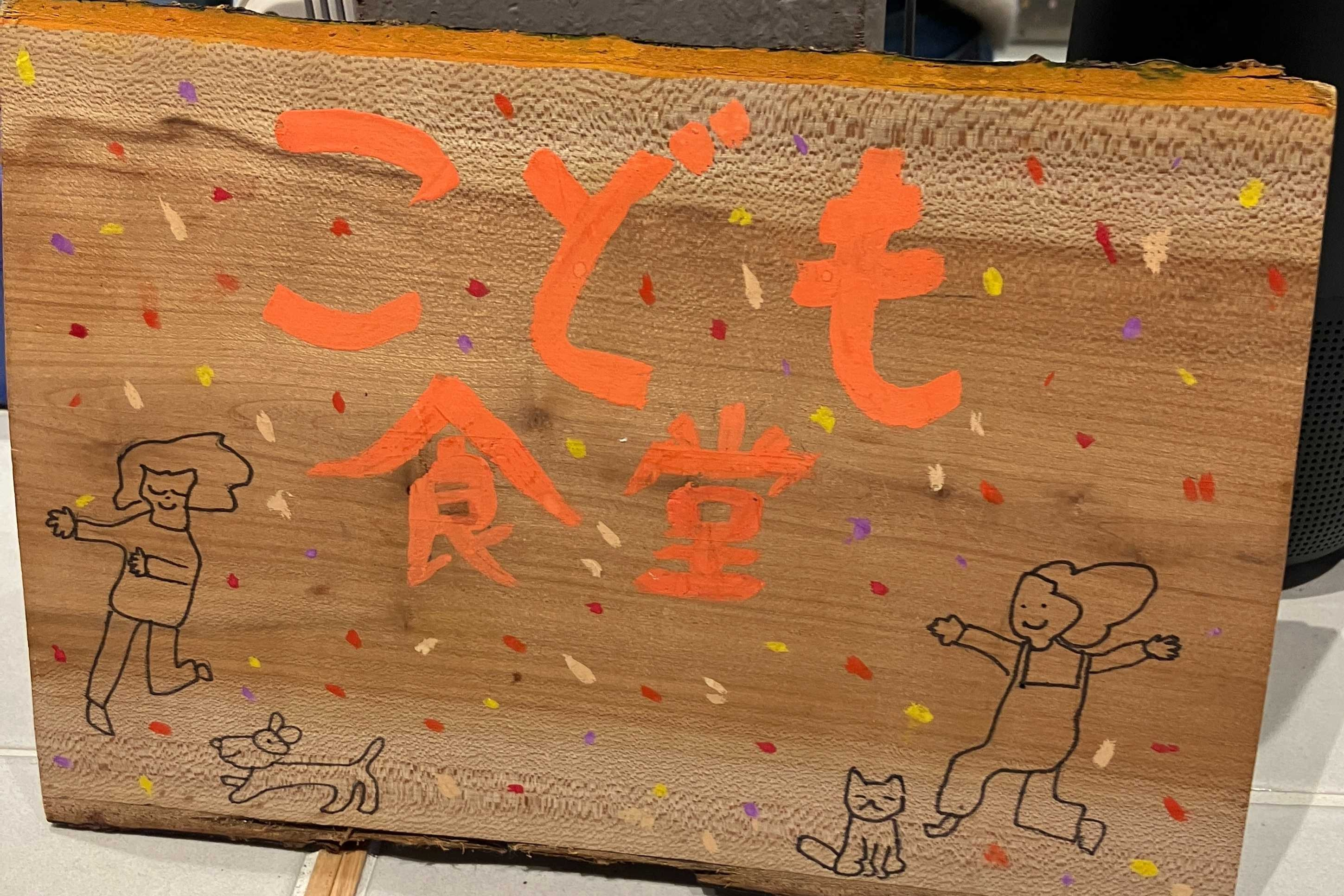 子ども食堂CIRCLEのボランティア活動に参加しました
