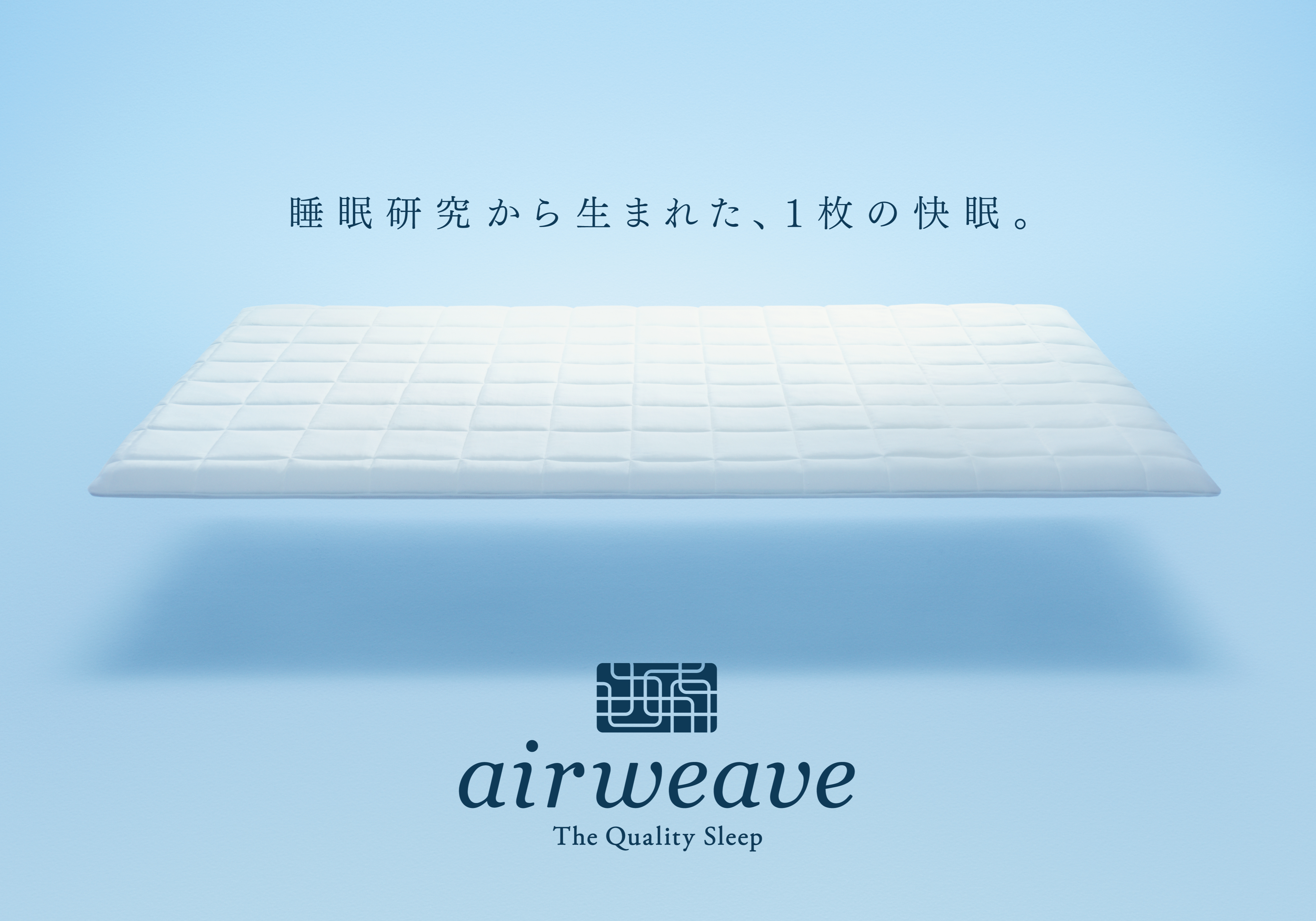 ＜エアウィーヴ＞×＜ロフテー枕工房＞　初夏の体験会