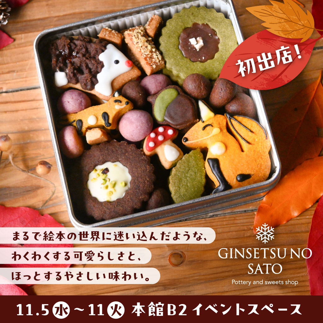 初出店!!【銀雪の里 GINSETSUNOSATO】