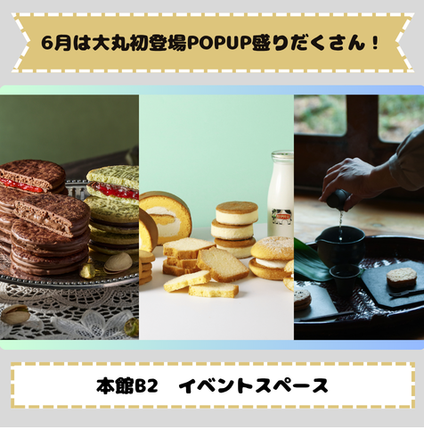 初登場が盛り沢山！6月の本館B2イベント
