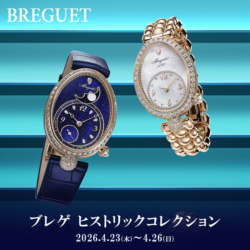ブレゲ ヒストリックコレクション