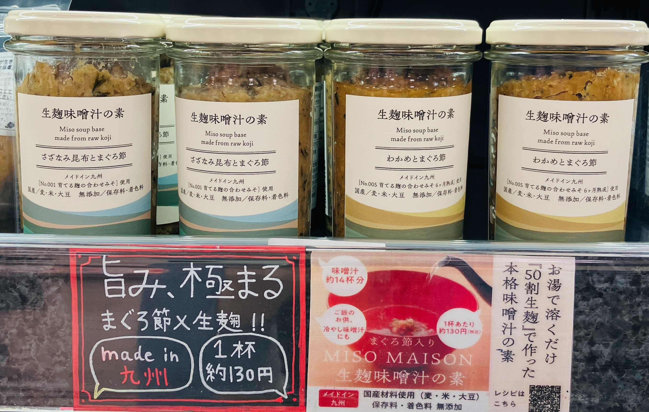 【MISO　MAISON　ミソ　メゾン】生麹味噌汁の素　６月１７日試食販売