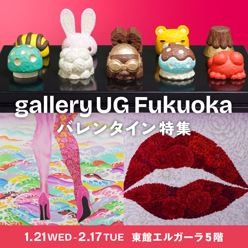 gallery UG Fukuoka 【バレンタイン特集展】