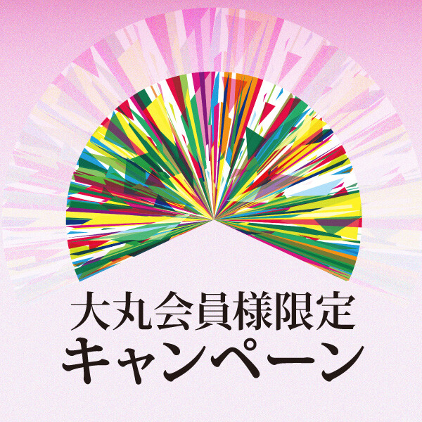 孔雀祭【大丸会員様限定キャンペーン】