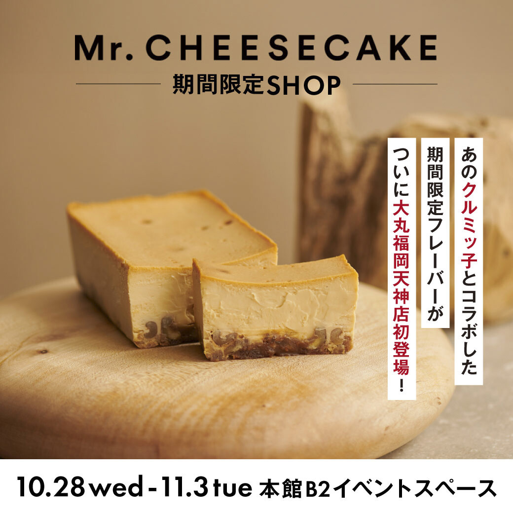 【Mr. CHEESECAKE】クルミッ子とコラボした限定フレーバーがついに大丸福岡天神初登場!