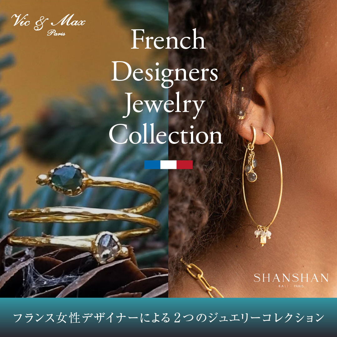 French Designers Jewelry Collection ― フランス女性デザイナーによる、2つのジュエリーコレクション ―
