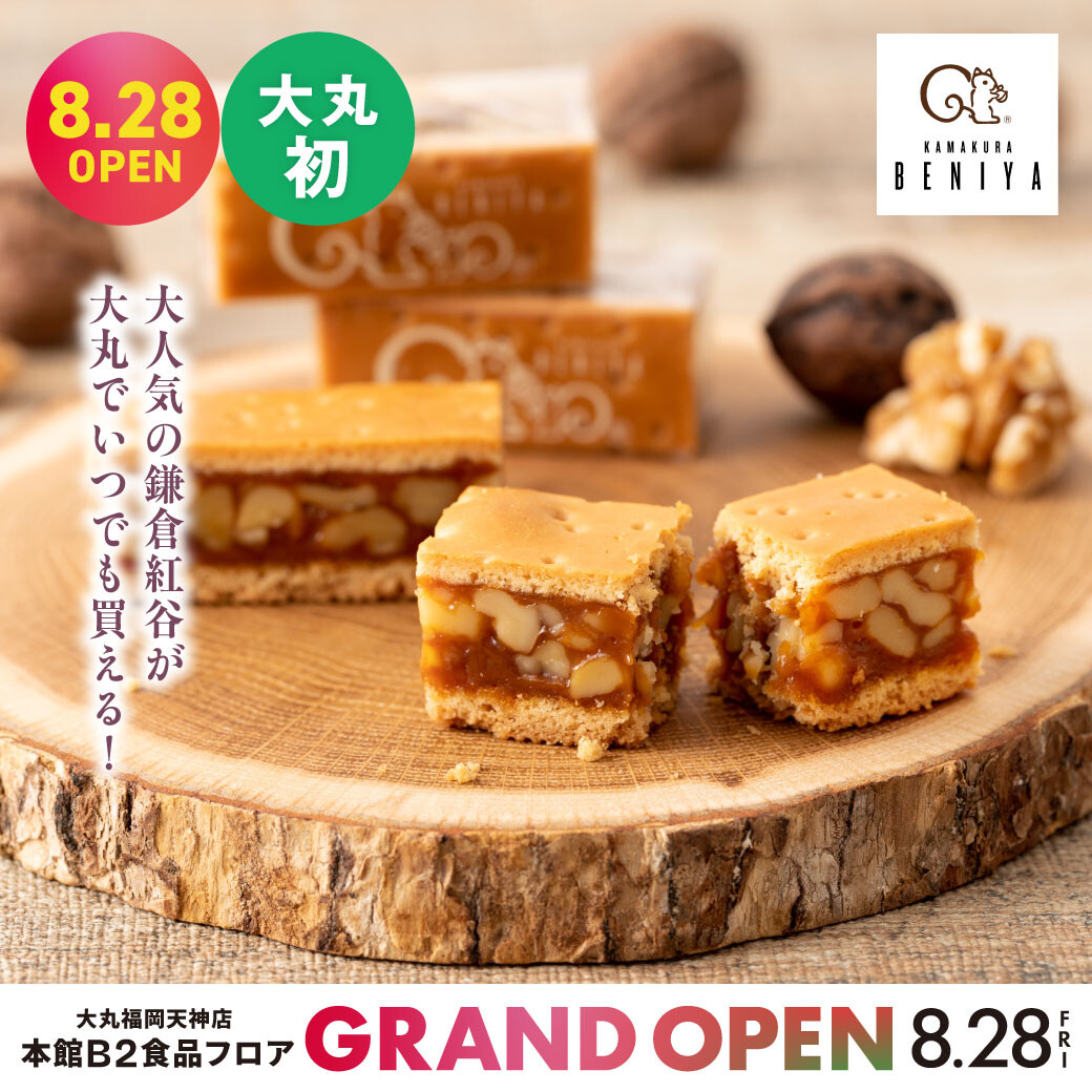 8月28日(金) NEWOPEN｜【鎌倉紅谷】大丸福岡天神店初の常設店！