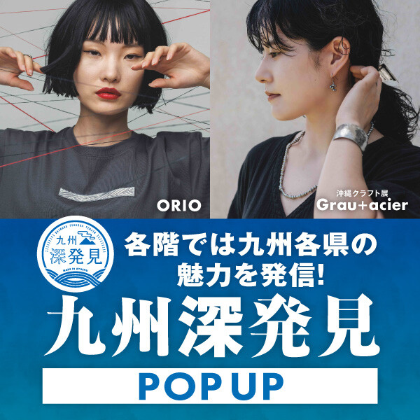 \2026年九州深発見POPUP/