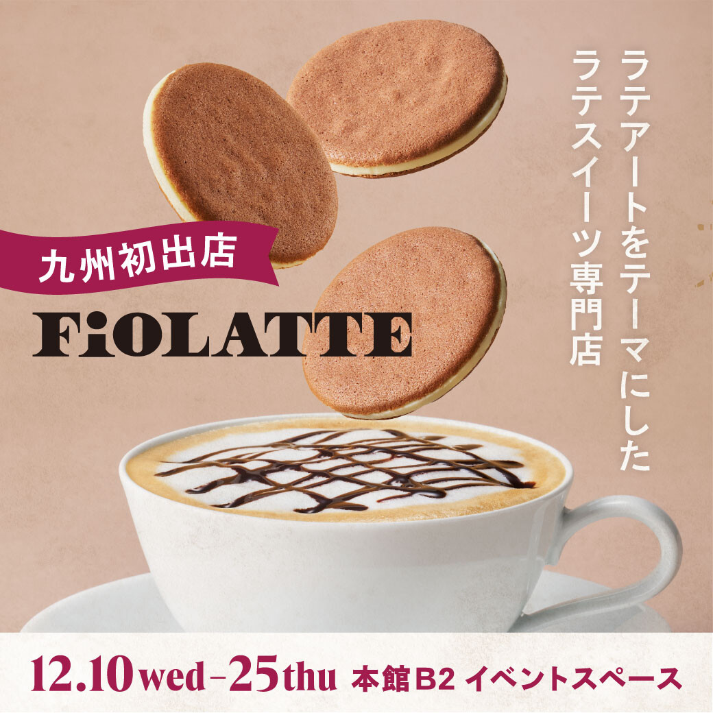 九州初出店!【フィオラッテ】