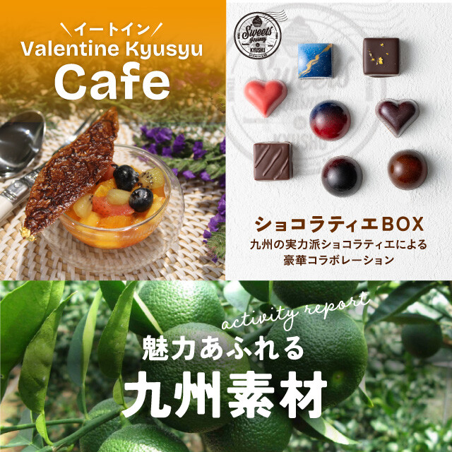 【九州チョコ深発見】会場で楽しめるカフェや九州のパティシエ8名によるショコラティエBOXなど楽しみが盛りだくさん！✨