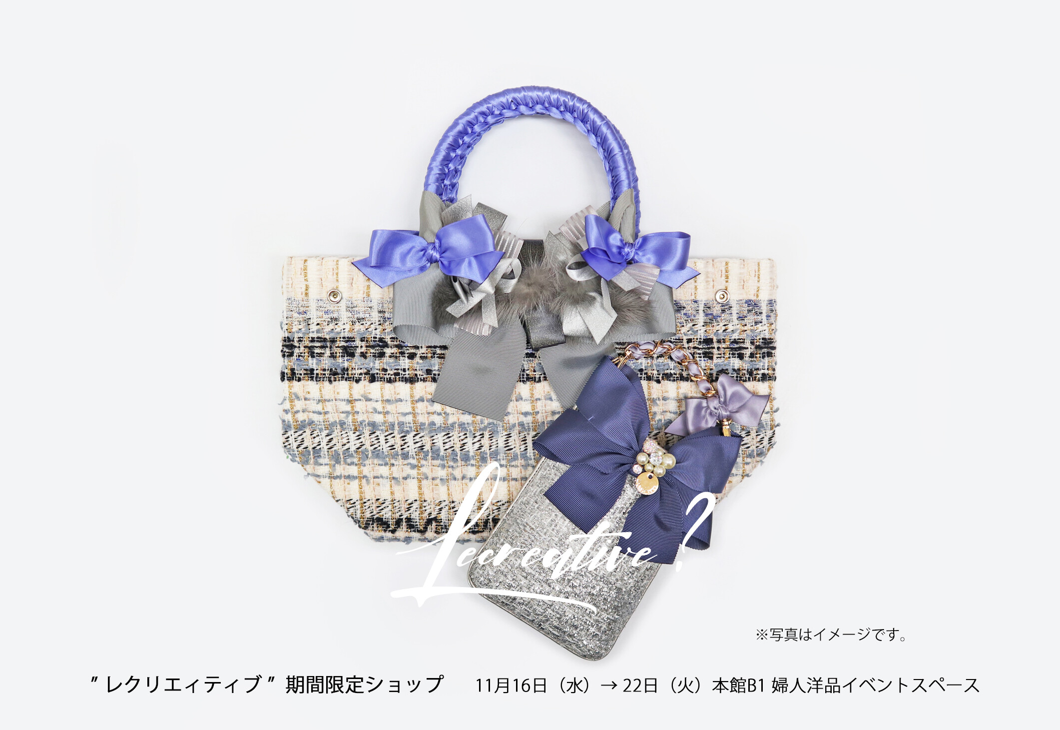 “ Le creative?（レクリエイティブ）期間限定ショップ ”