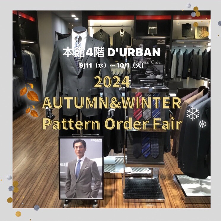 🍂❄️2024 AUTUMN&WINTER パターンオーダーフェア🍂❄️