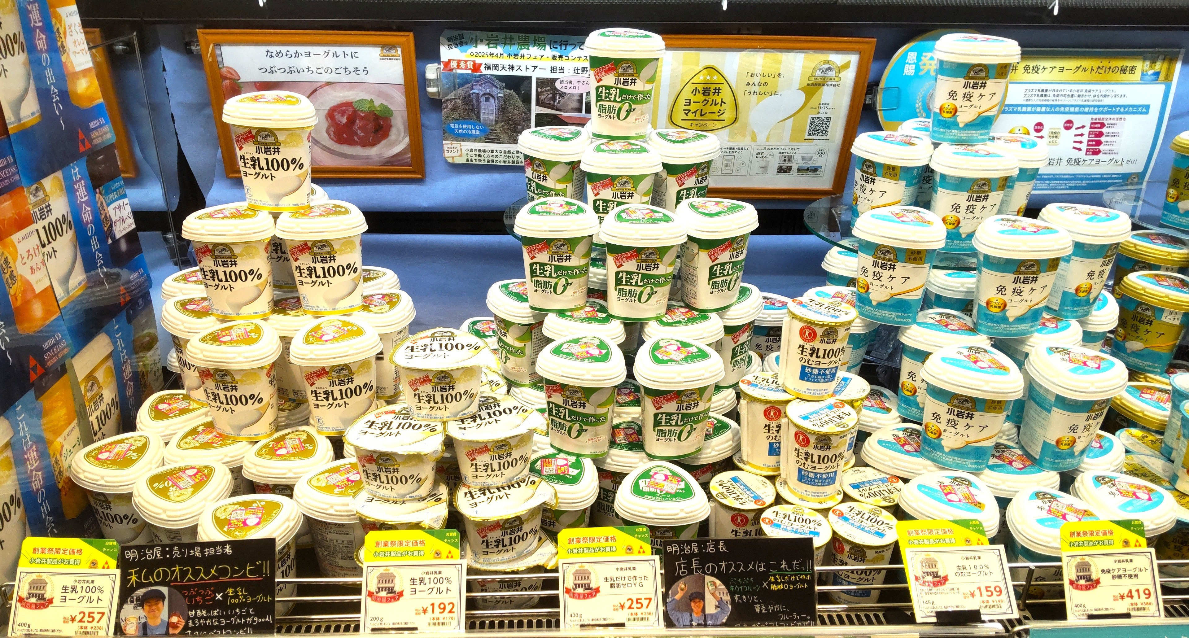 🐄小岩井乳業フェア🐄　とろ～り生乳・脂肪ゼロ・免疫ケア　全商品特別価格‼