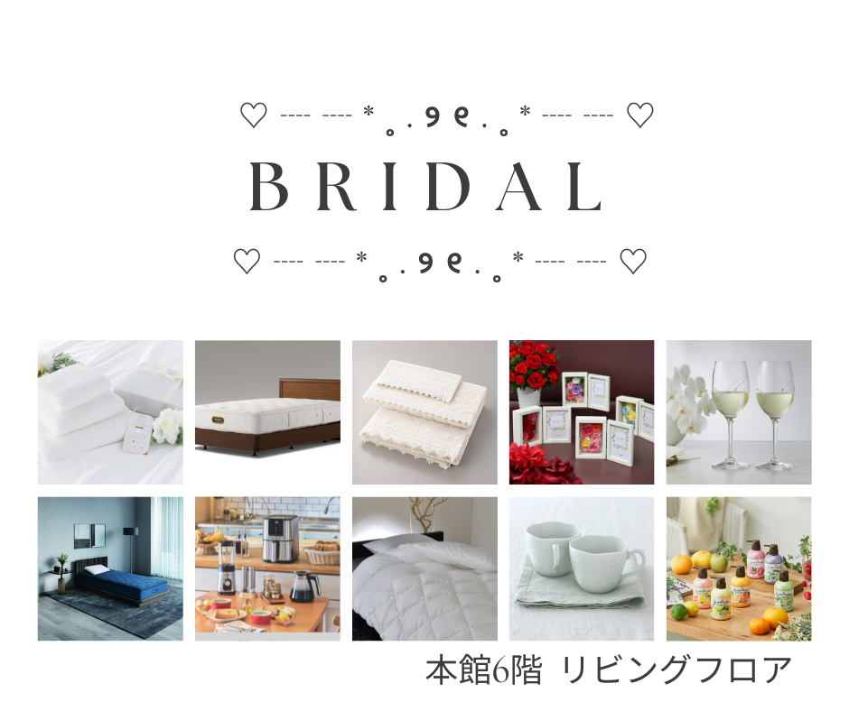 本館6階リビングフロア ❥BRIDAL GIFT❥ ~リビング雑貨編~