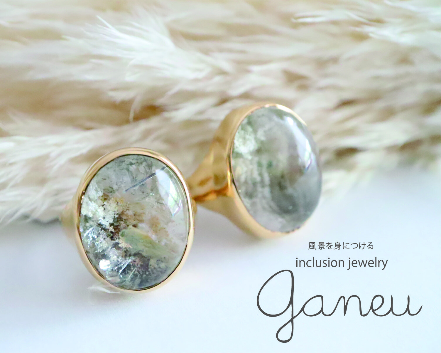 inclusion jewelry ganeu(インクルージョンジュエリー ガニュー)