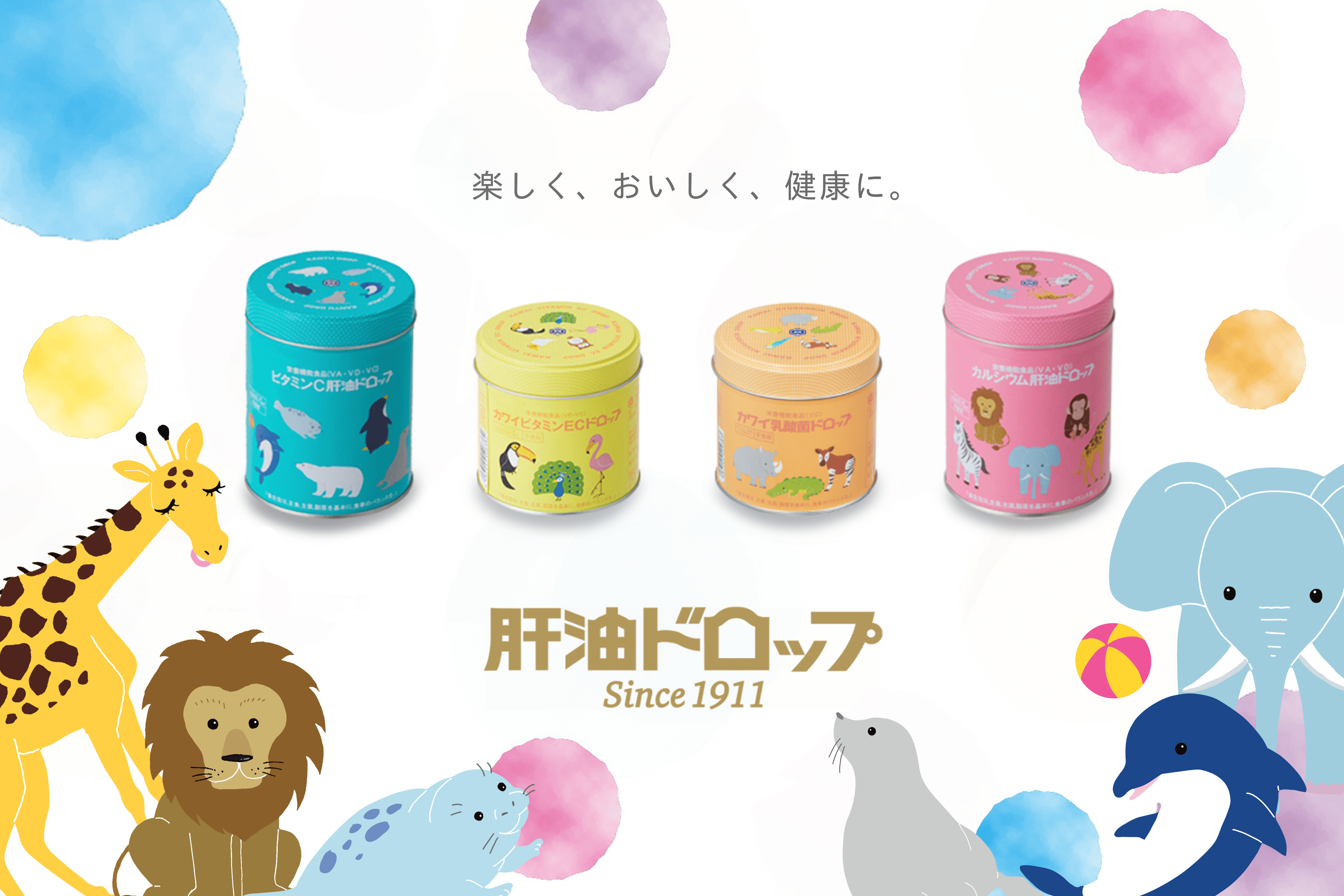 こどもから大人まで美味しく健康に！【肝油ドロップ】POP UP