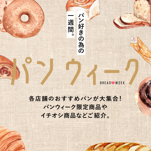 5/21～5/27のパンweekは”お茶のパン”🍃