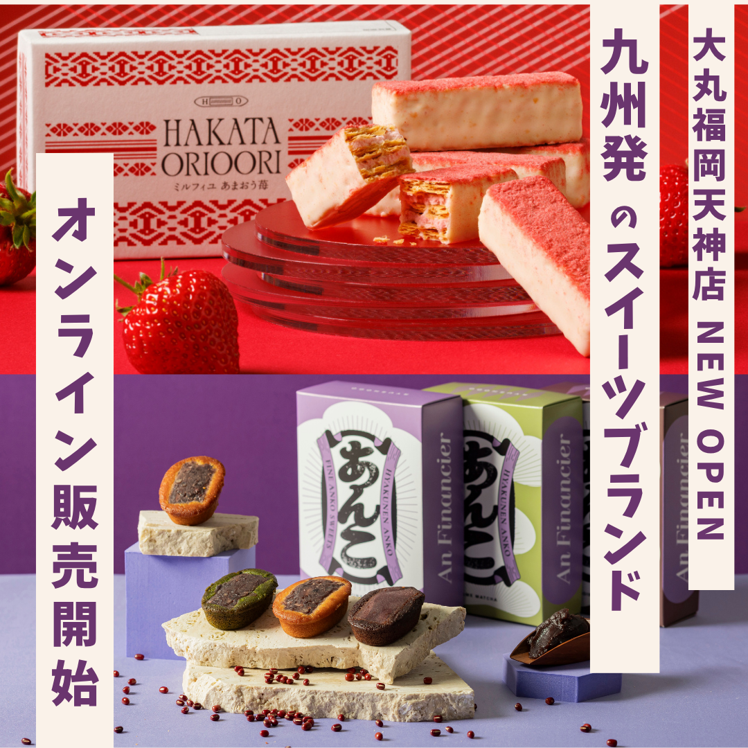 【オンライン販売開始】あまおう苺香るミルフィユと100年あんこのあんフィナンシェ|九州発スイーツブランドがオンラインで買えるようになりました!